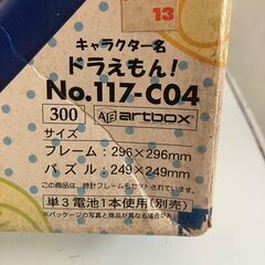 【中古雑貨】掛け時計　ドラえもん　ジグソークロックの画像