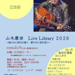２月１１日（水／建国記年の日）山木康世　江古田ライブ