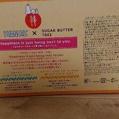 スヌーピー シュガーバターの木 詰め合わせ12個入りの画像
