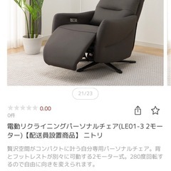 ニトリ一人がけリクライニングチェア使用1年の画像