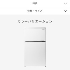 【決まりました】冷蔵庫の画像