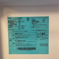 Haier（ハイアール） ノンフロン冷凍冷蔵庫 JR-NF148CK 148L 2022年生　決まりましたの画像