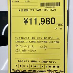 A-628【リユースのサカイ野々市店】ジモティ来店特価‼ ヤマダ YAMADA 洗濯機 YWM-T60G1 2020年製 動作チェック＆クリーニング済みの画像