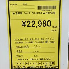 A-629【リユースのサカイ野々市店】ジモティ来店特価‼ シャープ SHARP 冷蔵庫 SJ-D18J-W 2022年製 動作チェック＆クリーニング済みの画像