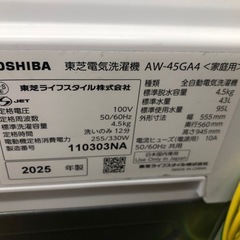 ジモティー特別価格🉐★K017★2024年製TOSHIBA製4.5㌔洗濯機★1年間保証付き★近隣配送・設置可の画像