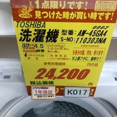ジモティー特別価格🉐★K017★2024年製TOSHIBA製4.5㌔洗濯機★1年間保証付き★近隣配送・設置可の画像