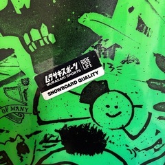 スノーボード・ブーツ・バッグのセットの画像