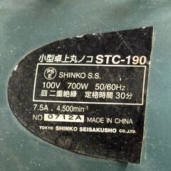 【中古】新興製作所 SHINKO STC-190 小型卓上丸ノコ 190mm【ハンズクラフト佐賀】の画像