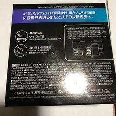 PIAA  LEDヘッドランプH4未使用の画像