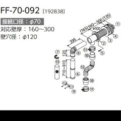 長府製作所 うす型給排気筒 FF-70-092の画像
