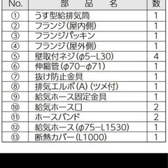 長府製作所 うす型給排気筒 FF-70-092の画像