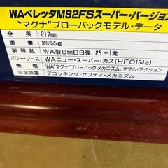 ウェスタンアームズM92FSジャンクの画像