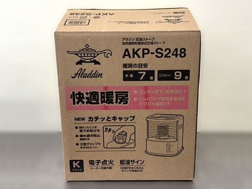 自社配送は札幌市内限定】Aladdin/アラジン 自然通気形開放式石油