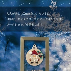 【新杉田開催】サンタクロースオーナメント作りの画像