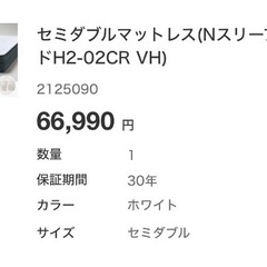 ニトリ マットレス セミダブルの画像