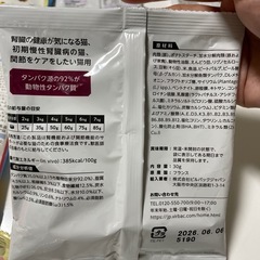 試供品の療法食と市販の総合栄養食(猫ちゃん用)の画像