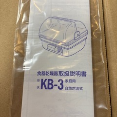 店【JY025】食器乾燥機 5人用 金澤工業 KB-3(C) 新品未使用の画像