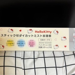 Hello Kitty スティック付き ダイカットミスト加湿器 収納ポーチ付き　新品未開封の画像