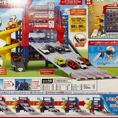 トミカ　スライダーパーキング50の画像