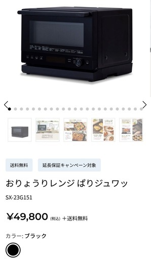 オーブンレンジ  2023年製