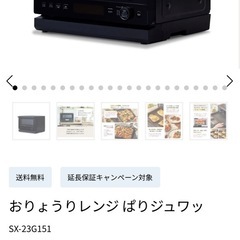 オーブンレンジ  2023年製の画像