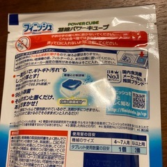 食洗機専用タブレット洗剤　フィニッシュの画像