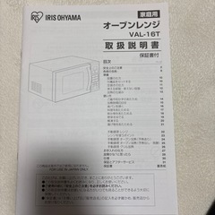 アイリスオーヤマ オーブンレンジの画像