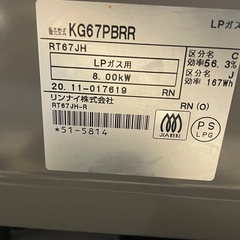 【リサイクルサービス八光】2020年製　リンナイ　ガスコンロ 片面焼き水なしグリル パールブラウンベージュ KG67PBRR [プロパンガス /右強火]の画像