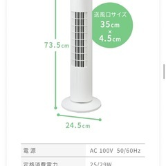 アイリスオーヤマ　タワーファン　24年製の画像