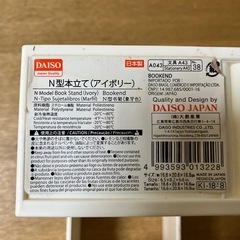 ダイソー N型本立て アイボリーの画像