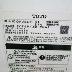 TOTO　ウォシュレット　中古品　TCF6543A　S1Aの画像