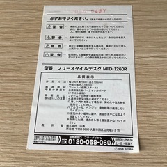 【リサイクルサービス八光】幅120cm　山善　フリースタイルデスク　MFD-1260Rの画像