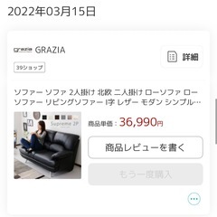 【表示額の期間限定半額中】高級感2人がけソファの画像