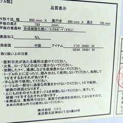 ニトリ ZK001 95 学習机 PCデスク ワークデスク 【自社配送は札幌市内限定】店頭お引き取り歓迎 倉庫保管の画像
