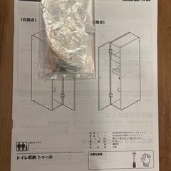 トイレ収納(説明書付き)の画像