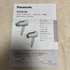 Panasonicドライヤーの画像