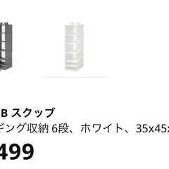 IKEAスクッブハンギング収納の画像