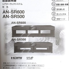 SHARPシアターラックシステムAN-SR500　購入時約５万　引き取り限定  SHARPの画像