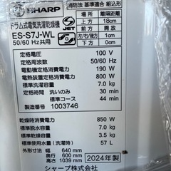 シャープ　ドラム式洗濯機　7kg 2024年製
の画像