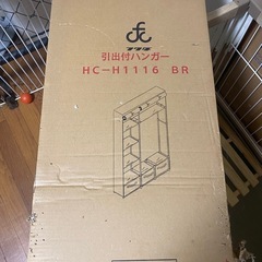 【新品未使用】引き出し付きハンガーの画像