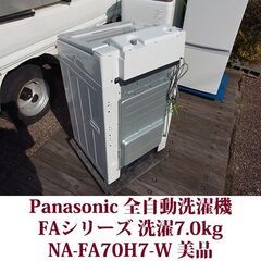 Panasonic/パナソニック 2020年製 美品 洗濯7.0kg 全自動洗濯機　NA-FA70H7 ステンレス槽の画像