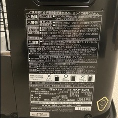 アラジン 石油ストーブ AKP-S248 2019年製の画像