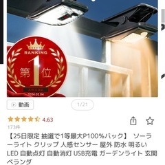 クリップ センサーライトの画像