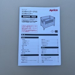 【美品・付属品あり】　アップリカ　ココネルエアー プラスの画像