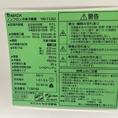 配達可【ヤマダ】冷蔵庫117L★2020年製 クリーニング済み/6ヶ月保証付き【管理番号12411】九の画像