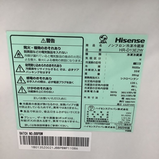 Hisense   ハイセンス　冷蔵庫　HR-D13E2W   2023年製  　135L