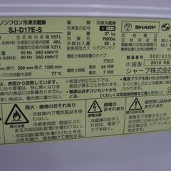 （★1台限り★ジモティー特典あり★扉が左に開くタイプの）シャープ　2ドア冷蔵庫１６７L　２０１９年製　SJ-D17E　48cm幅　シルバー　霜取り　　高く買取るゾウ八幡東店の画像