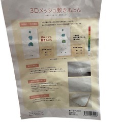 ベビー布団　3Dメッシュ　敷布団　通気性◯の画像