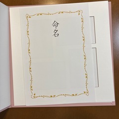 命名書　台紙の画像
