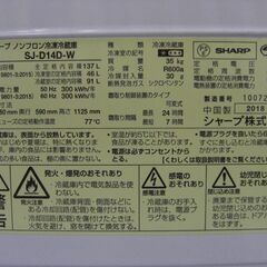 （★1台限り★ジモティー特典あり★冷凍室に霜が付かない）シャープ　2ドア冷蔵庫１３７L　２０１８年製　SJ-D14D　48cm幅　白　霜取り　　高く買取るゾウ八幡東店の画像
